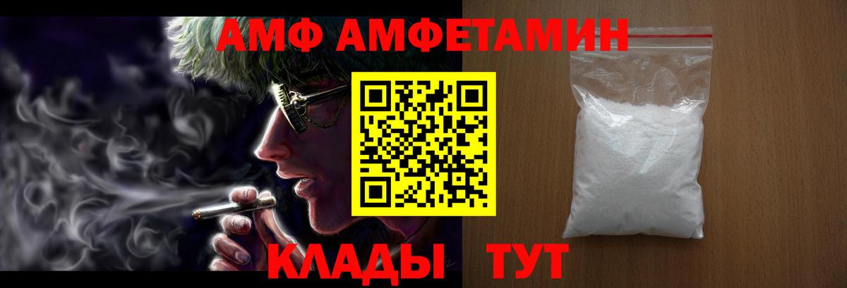 АМФ  Амфетамин 97%  блэк спрут ССЫЛКА  Лосино-Петровский  Вход с VPN 