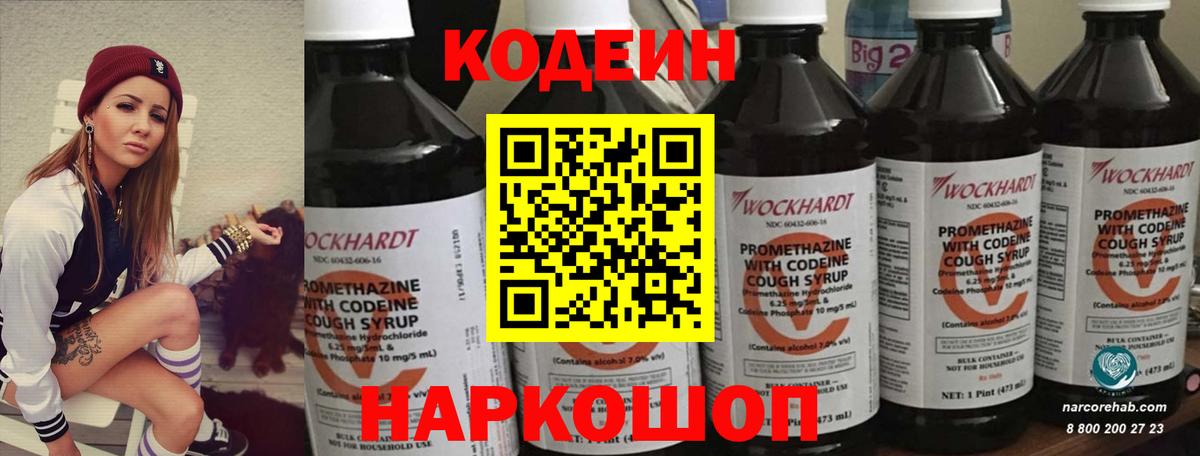 Кодеиновый сироп Lean Purple Drank Лосино-Петровский