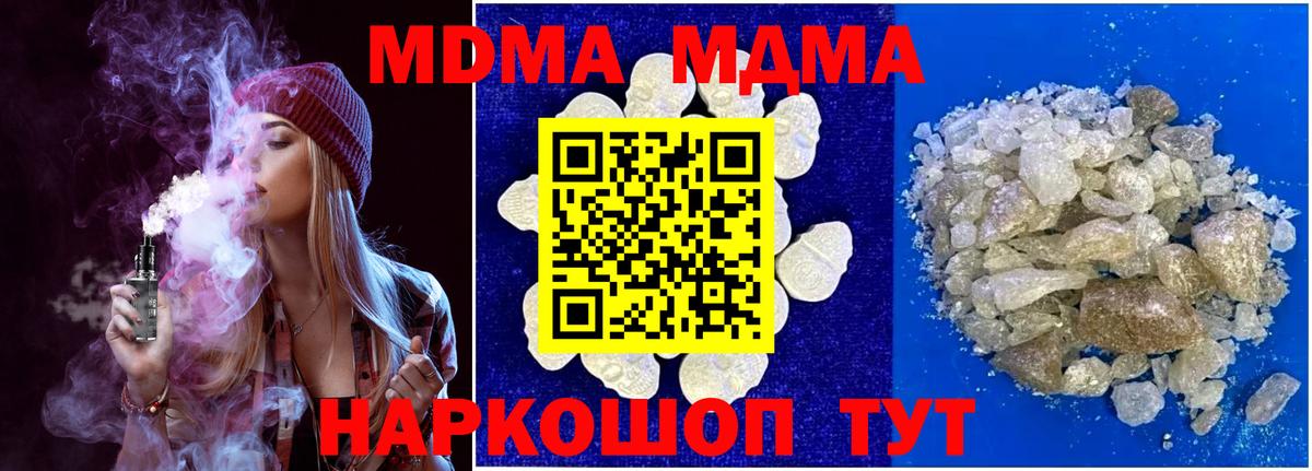 МДМА  Вход с VPN  Лосино-Петровский  MDMA Molly 